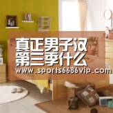 真正男子汉第三季什么时候开播 真正男子汉3播出时间及嘉宾‘6686体育’(图2) 6686直播