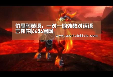 6686官网