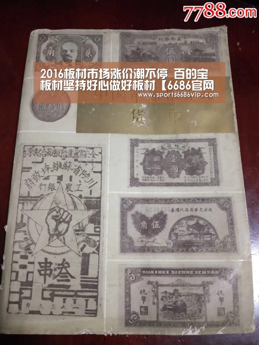 2016板材市场涨价潮不停 百的宝板材坚持好心做好板材【6686官网】(图3) 6686官网