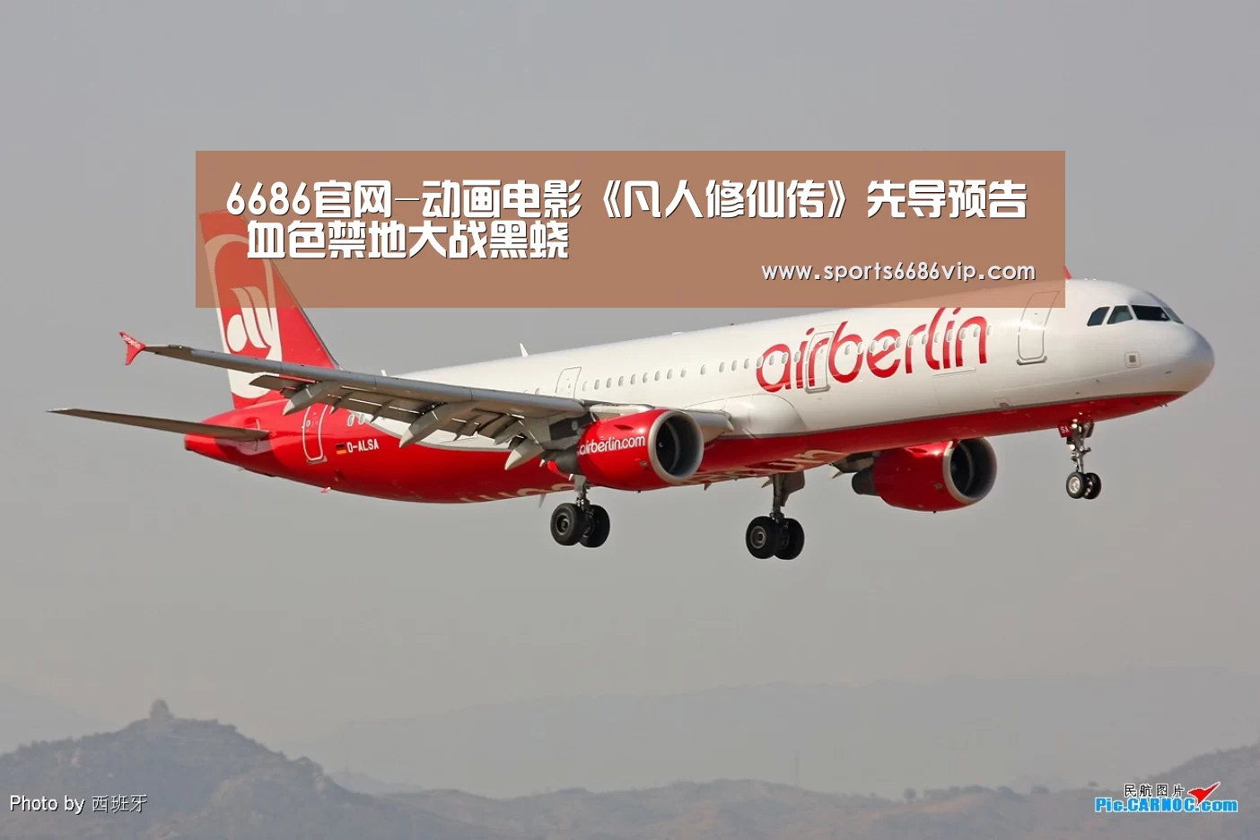 6686官网-动画电影《凡人修仙传》先导预告 血色禁地大战黑蛟(图2) 6686官网-动画电影《凡人修仙传》先导预告 血色禁地大战黑蛟(图2)