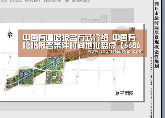 中国有嘻哈报名方式介绍 中国有嘻哈报名条件时间地址盘点【6686体育】(图2) 中国有嘻哈报名方式介绍 中国有嘻哈报名条件时间地址盘点【6686体育】(图2)