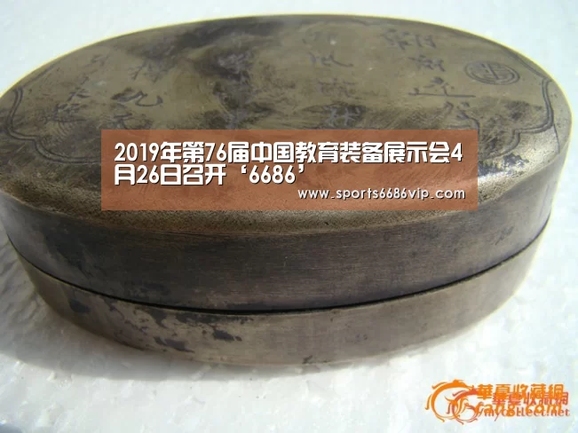 2019年第76届中国教育装备展示会4月26日召开‘6686’(图1) 2019年第76届中国教育装备展示会4月26日召开‘6686’(图1)