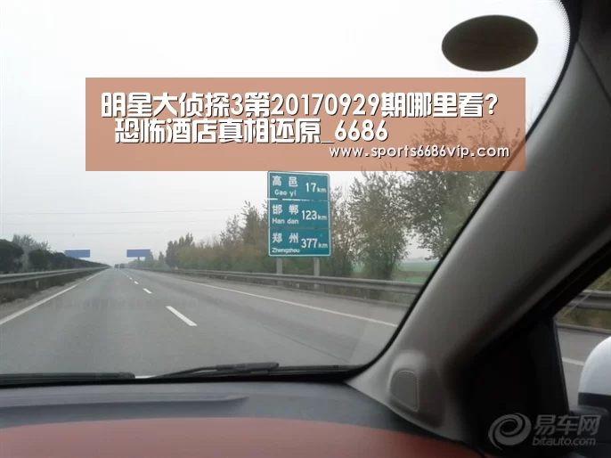 明星大侦探3第20170929期哪里看? 恐怖酒店真相还原_6686(图4) 明星大侦探3第20170929期哪里看? 恐怖酒店真相还原_6686(图4)